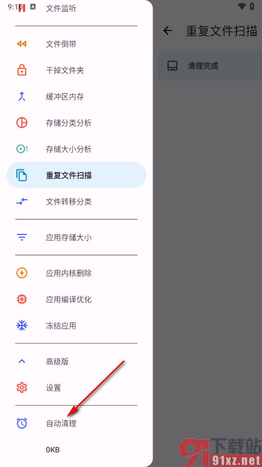 清浊app设置系统碎片文件及转移分类自动清理的方法