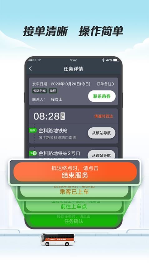 飞路司机端app(2)