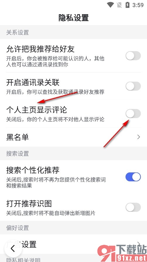 百度畅听版手机版关闭个人主页评论显示功能的方法