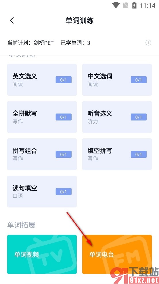 百词斩手机版下载四六级真题音频的方法