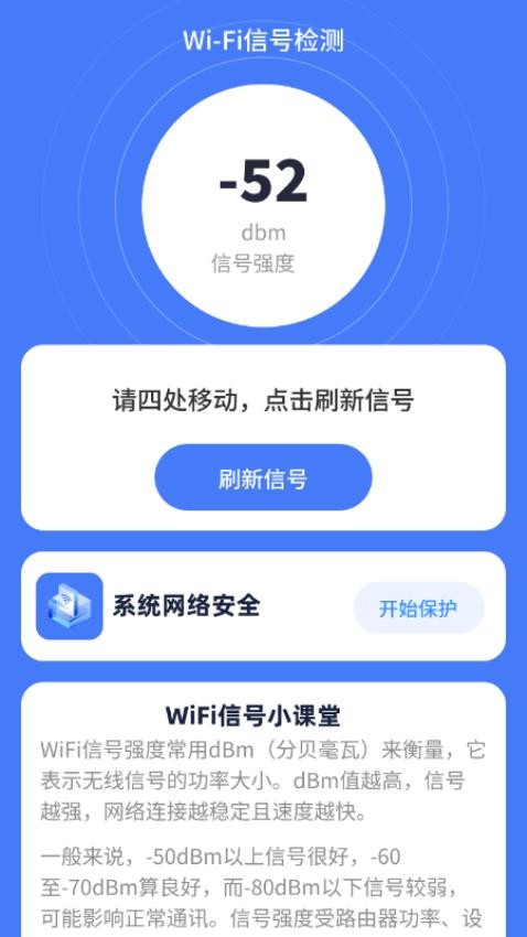 WiFi智探官网版(4)