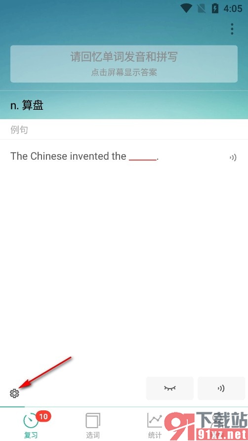墨墨背单词手机版开启错误音效提示音的方法