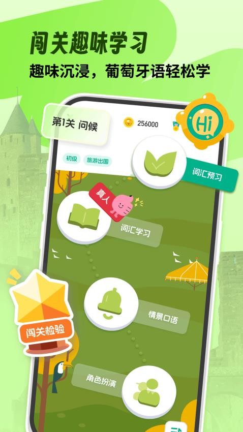 葡萄牙语自学习APP(2)