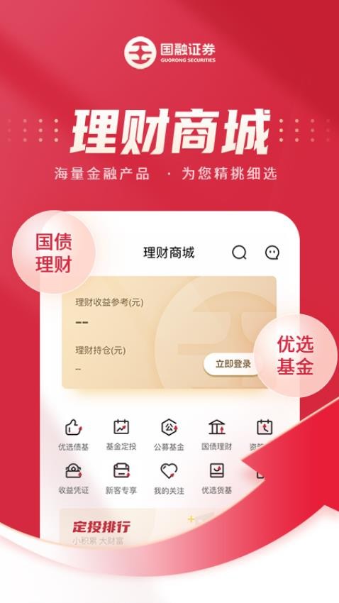 国融证券兜兜满app(2)