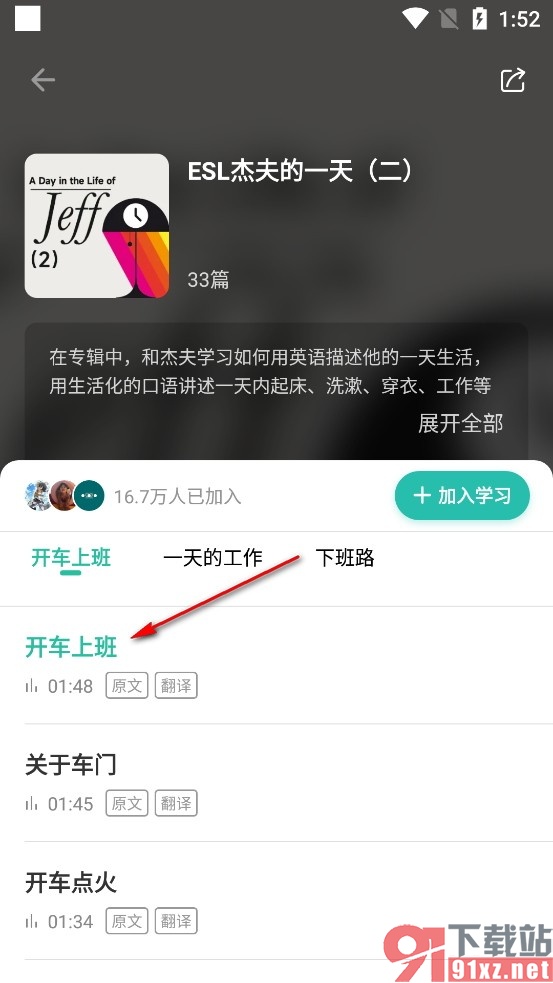 扇贝听力口语手机版设置倍速播放音频的方法