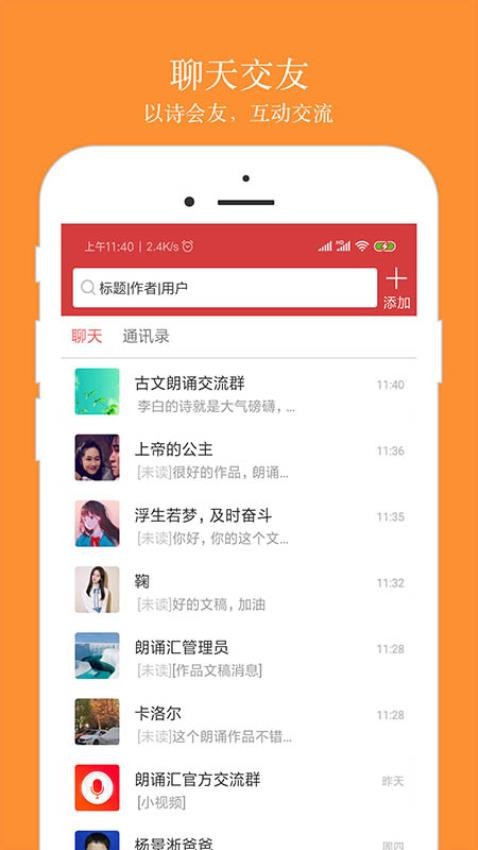 朗诵汇app(5)