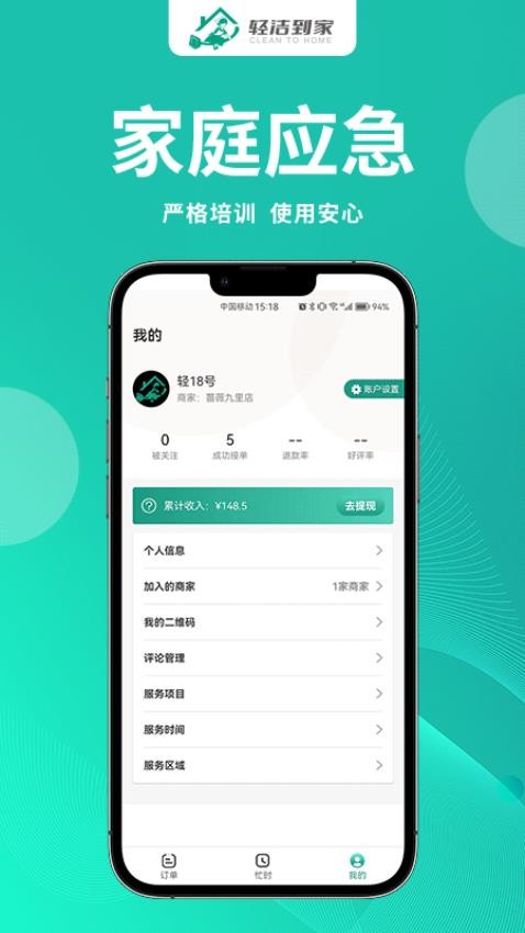 轻洁到家员工端app(3)