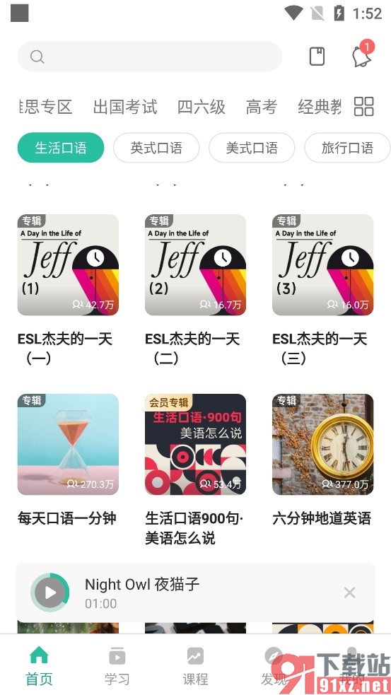 扇贝听力口语手机版跟读文章的方法