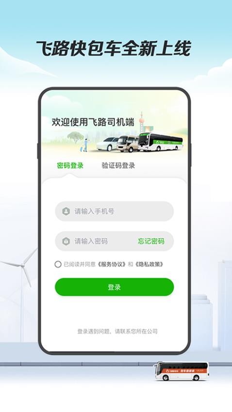 飞路司机端app(4)