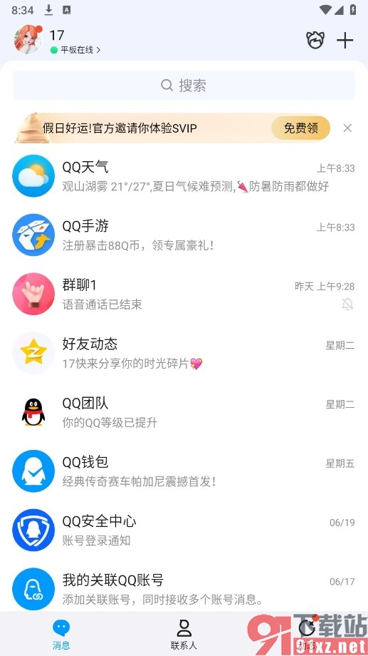 QQ手机版绑定微信账号的方法