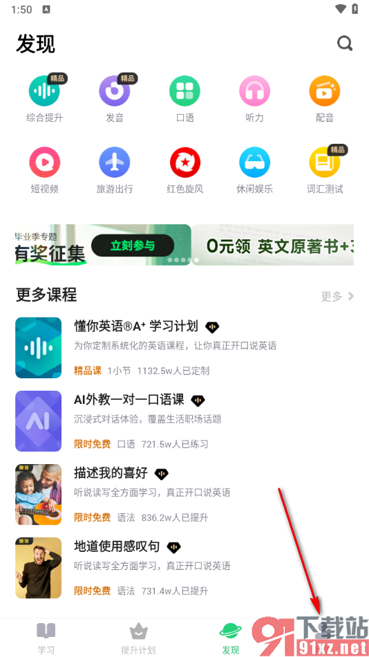 流利说英语APP更改学习计划的方法