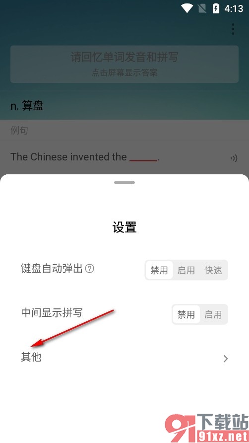 墨墨背单词手机版开启错误音效提示音的方法