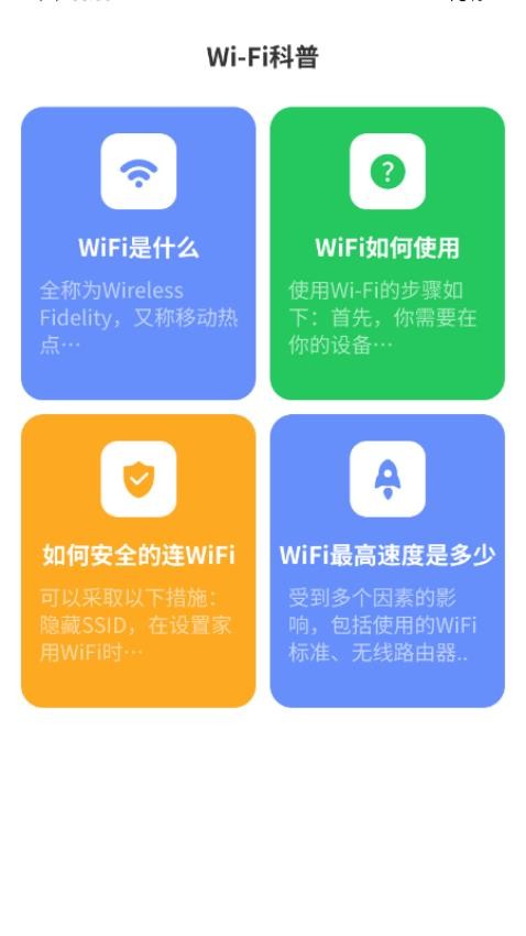 WiFi智探官网版(1)