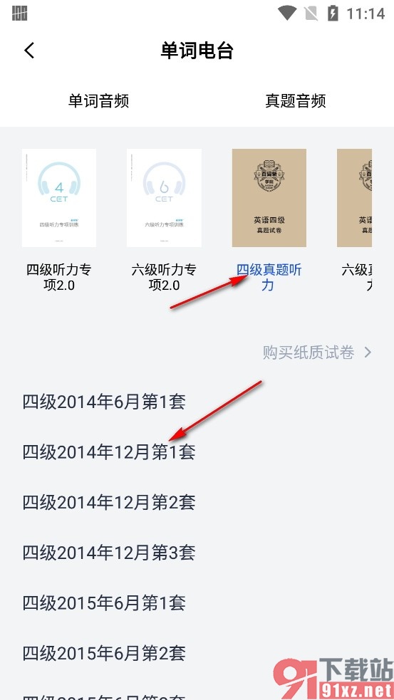 百词斩手机版下载四六级真题音频的方法