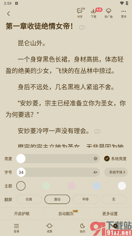 免费追书app添加书籍到书签的方法