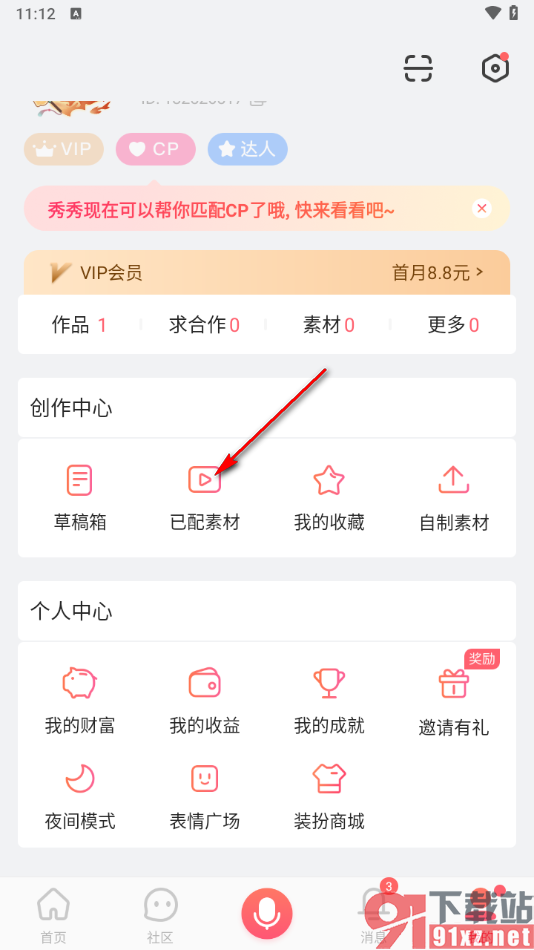 配音秀app查找已配音的素材以及删除素材的方法