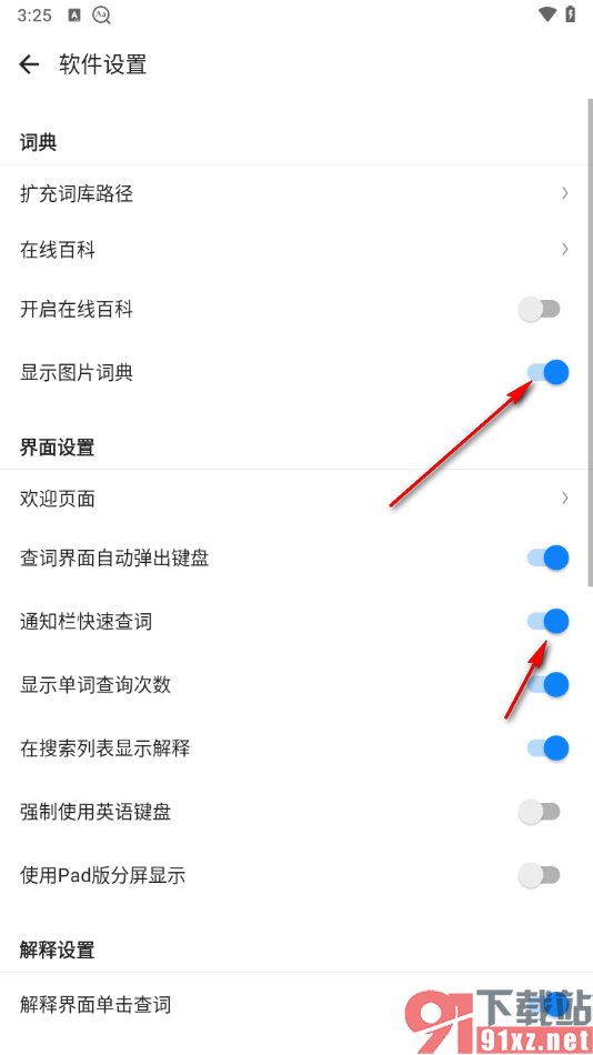 欧路词典app设置显示图片词典的方法