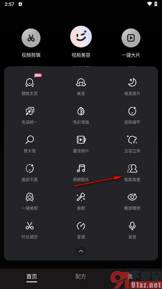 Meitu Wink手机版更换人像图片背景的方法