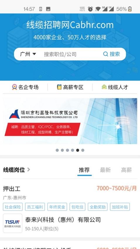 线缆招聘网APP(1)