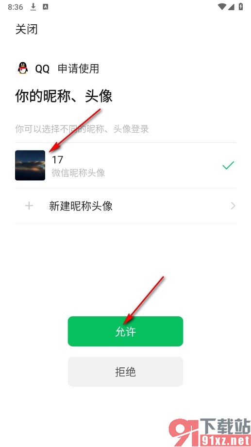 QQ手机版绑定微信账号的方法