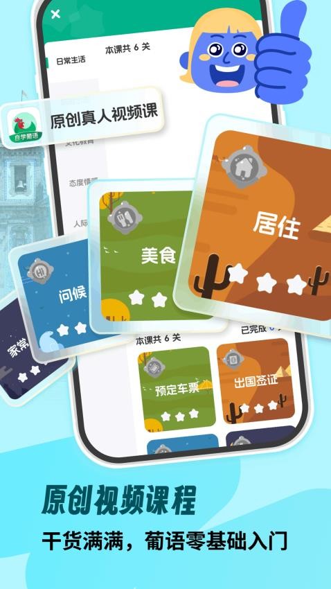 葡萄牙语自学习APP(4)