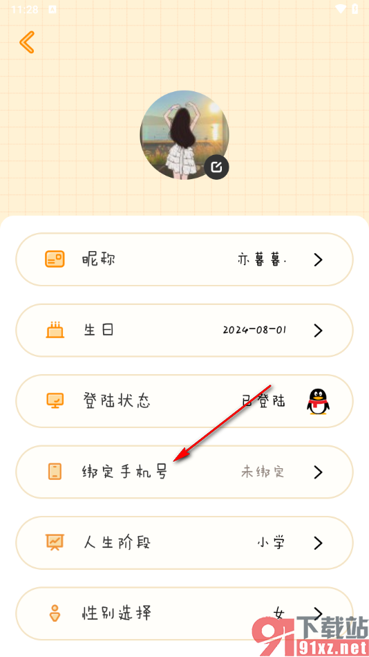 毛滚滚日常app绑定手机号码的方法