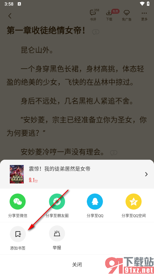 免费追书app添加书籍到书签的方法