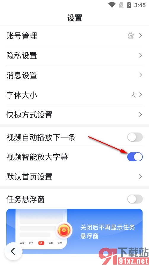 百度畅听版手机版设置视频智能放大字幕的方法