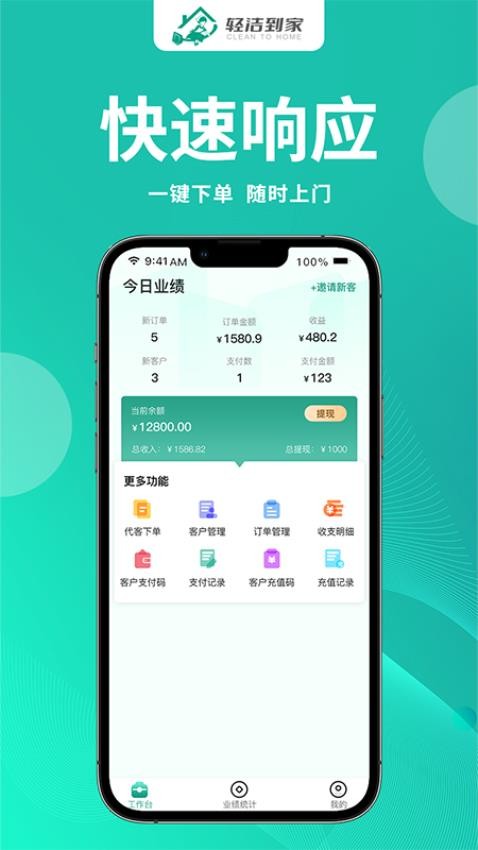 轻洁到家员工端app(2)