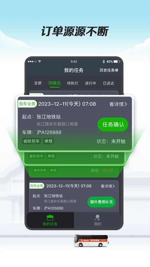 飞路司机端app(3)