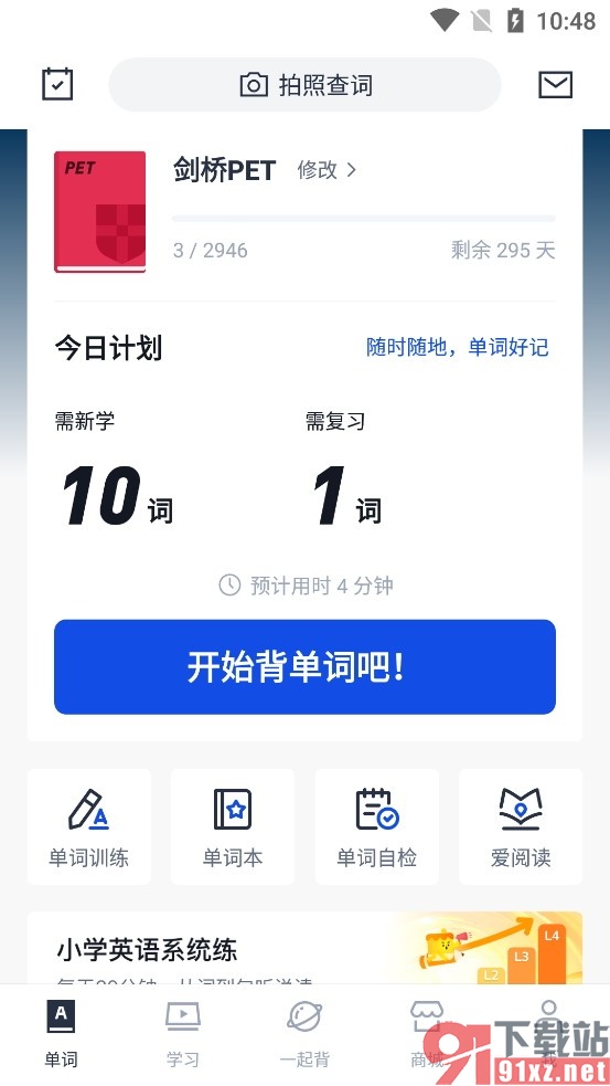 百词斩手机版查看单词视频的方法
