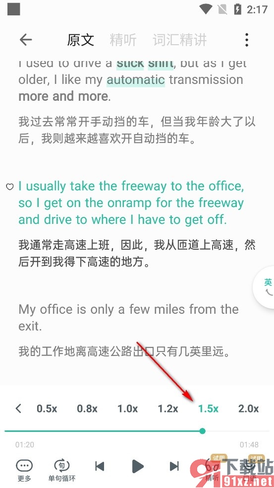 扇贝听力口语手机版设置倍速播放音频的方法
