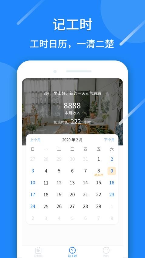 记工时免费版(2)