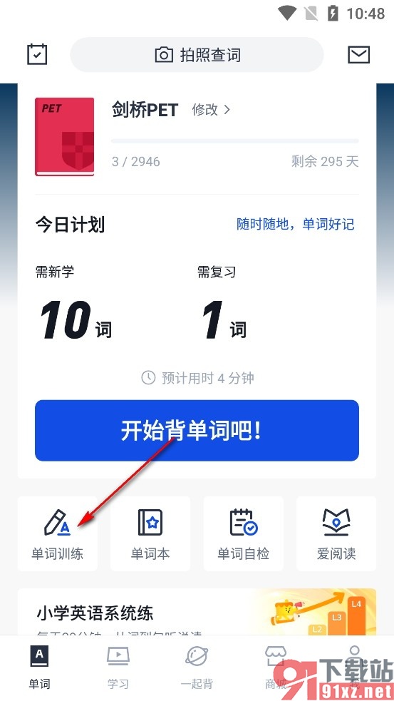百词斩手机版下载四六级真题音频的方法