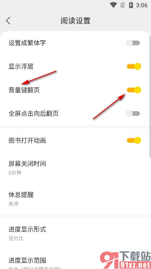琅阅小说手机版开启音量键翻页功能的方法