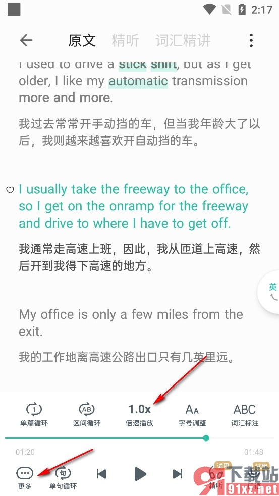 扇贝听力口语手机版设置倍速播放音频的方法