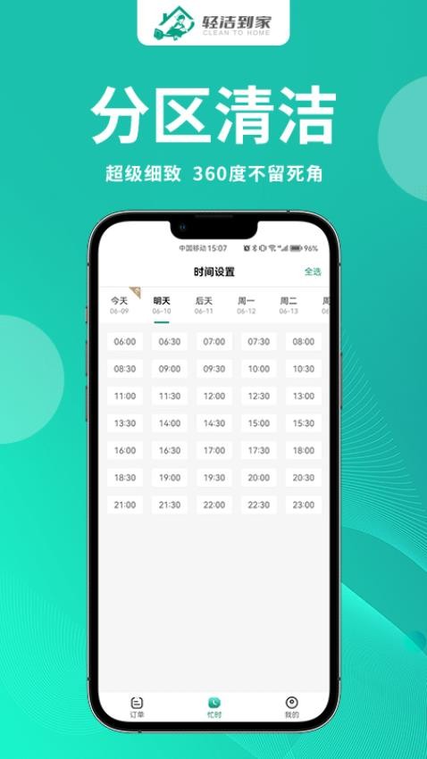 轻洁到家员工端app(4)