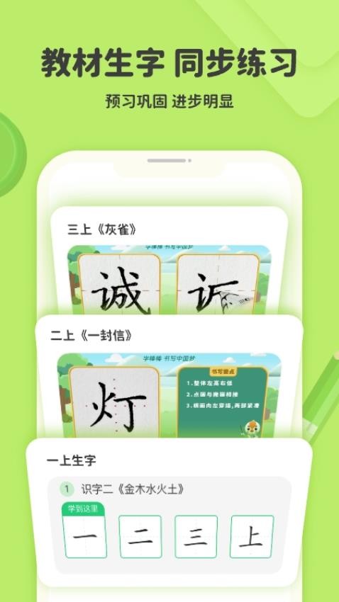 练字棒棒官网版(5)