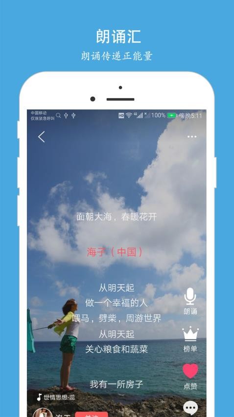 朗诵汇app(2)