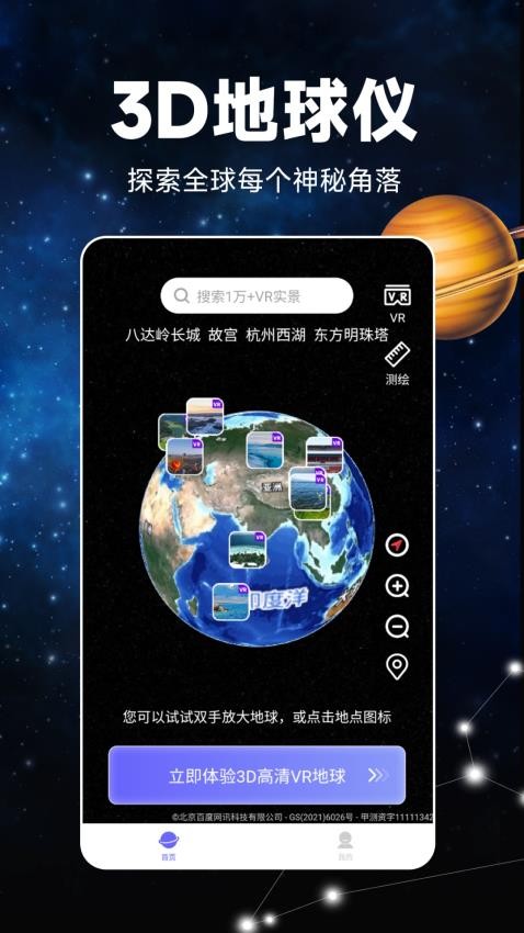 百斗卫星地图最新版(4)