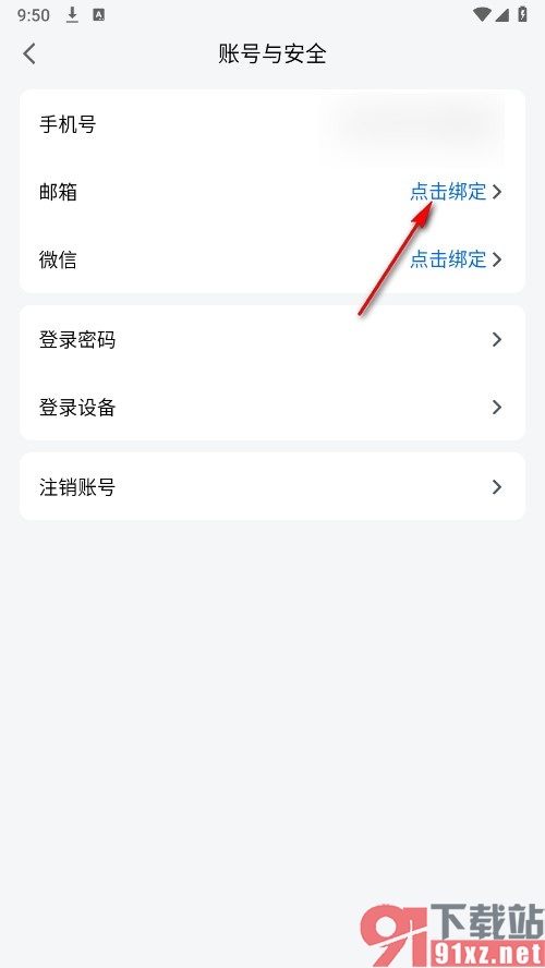 腾讯会议手机版绑定微信账号的方法