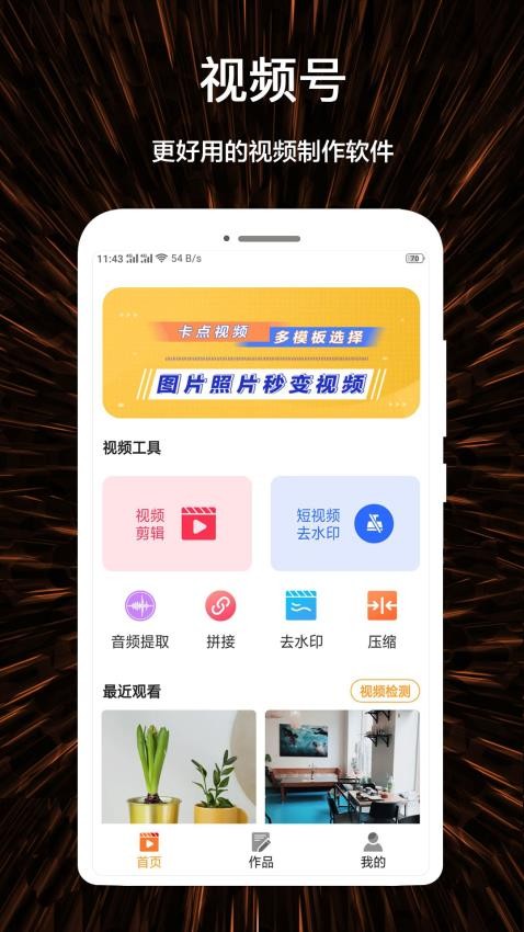 微视频号制作APP(3)