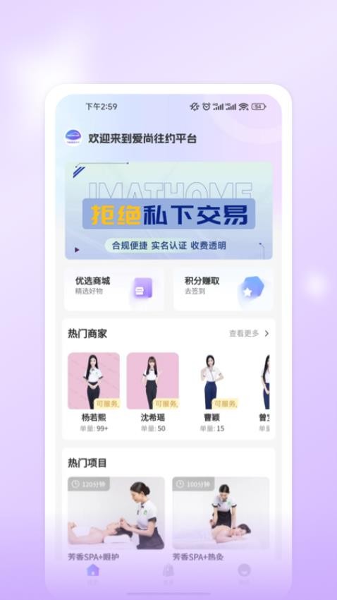 爱尚往约平台APP(2)