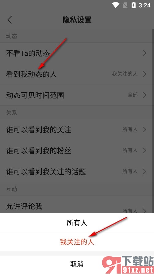 搜狐新闻手机版设置仅关注的人可查看我的动态的方法