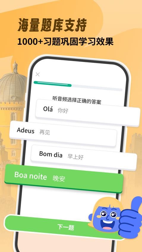 葡萄牙语自学习APP(3)