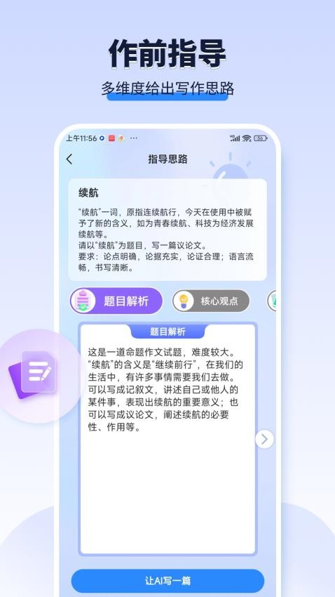 AI作文宝免费版(4)
