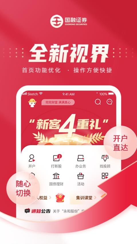 国融证券兜兜满app(4)