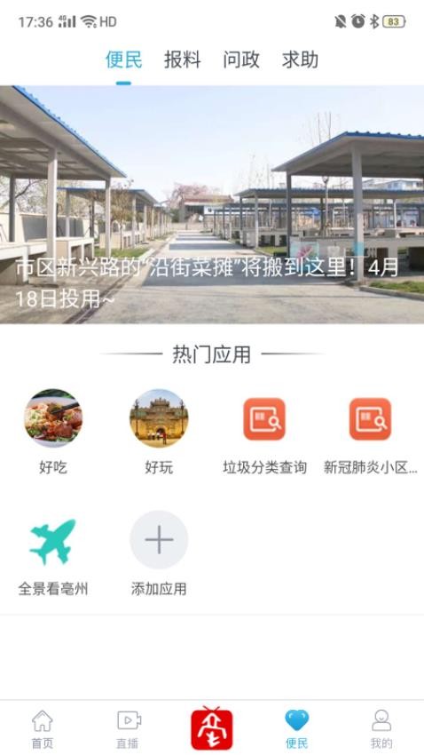 掌上亳州app(1)