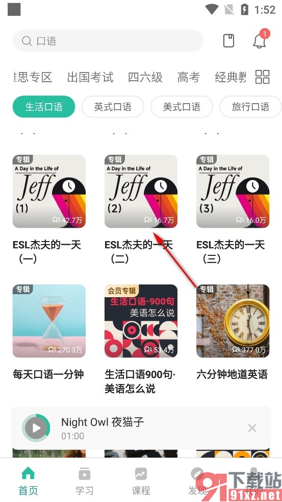 扇贝听力口语手机版设置倍速播放音频的方法