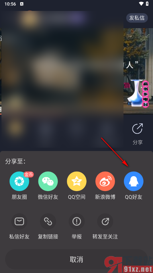 配音秀app将配音视频分享给好友的方法